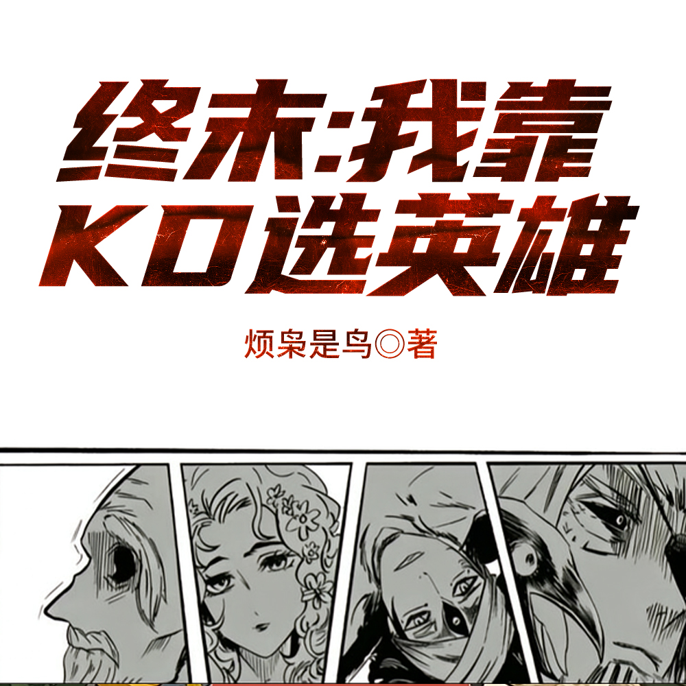 ��ĩ���ҿ�KDѡӢ��